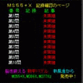 カラープレイスｍｓ５５＋Ｘの当時のゲーム画面3