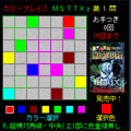 カラープレイスｍｓ７７Ｘｚの当時のゲーム画面