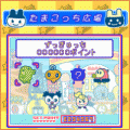 たまごっちのぼちぼち宝探しの当時のゲーム画面2