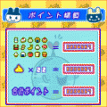 たまごっちのぼちぼち宝探しの当時のゲーム画面3