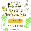 ひよこパズルの当時のゲーム画面