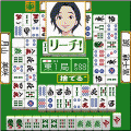 伝説の教壇に立て！～先生！麻雀です～の当時のゲーム画面2