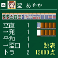 伝説の教壇に立て！～先生！麻雀です～の当時のゲーム画面3