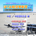 ぼくは航空管制官DX 中級/中部国際空港の当時のゲーム画面