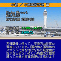 ぼくは航空管制官DX 中級/中部国際空港の当時のゲーム画面3
