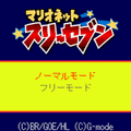 マリオネットスリーセブンの当時のゲーム画面