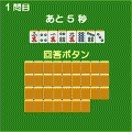 牌姿記憶脳トレの当時のゲーム画面