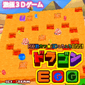 RX激カワ★3DコロコロEGG!!ドラゴンエッグの当時のゲーム画面4