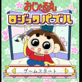 おじゃる丸ロジックパズルの当時のゲーム画面4