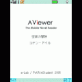 AViewerLiteの当時のゲーム画面4