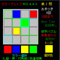 カラープレイスｍｓ４４ＸＳＰ１０の当時のゲーム画面2