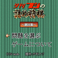 夕刊フジの詰め将棋 第30集の当時のゲーム画面4