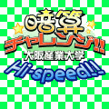 暗算チャレンジ!!Hi-speed!!の当時のゲーム画面