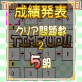 暗算チャレンジ!!Hi-speed!!の当時のゲーム画面4