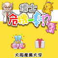 博士危機一髪!?の当時のゲーム画面