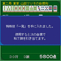 セクシー麻雀Ⅱ～北の大地編～の当時のゲーム画面3