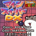 マインスイーパーDXの当時のゲーム画面