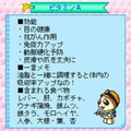 カラダケア・ナノマシーンの当時のゲーム画面3