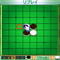 対戦オセロDX 　ベータ版の当時のゲーム画面3