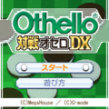 対戦オセロDX 　ベータ版の当時のゲーム画面4