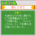 IQテスト常識検定～コトバ編～の当時のゲーム画面3