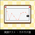 IQテスト常識検定～コトバ編～の当時のゲーム画面4