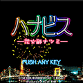 ハナビス-花火師ナツミ-の当時のゲーム画面