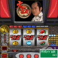 パチスロ暴れん坊将軍の当時のゲーム画面