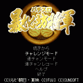 パチスロ暴れん坊将軍の当時のゲーム画面4
