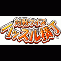 対戦クイズ ハッスル横丁の当時のゲーム画面2