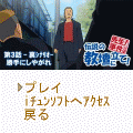伝説の教壇に立て！～先生！事件です！もうひとつの第3話「勝手にしやがれ」の当時のゲーム画面4