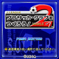サカつくモバイル 2007年度版の当時のゲーム画面