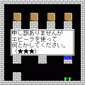 月刊FLAPPY2007年3月号の当時のゲーム画面4