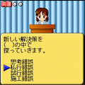 お願い大臣の当時のゲーム画面