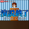 お願い大臣の当時のゲーム画面3