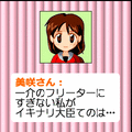 お願い大臣の当時のゲーム画面4