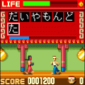 燃えよ！タイピングドラゴン～三重の塔～の当時のゲーム画面2