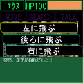 THE ダンジョンアドベンチャー「SEEK　Vol.2：エクス」の当時のゲーム画面4