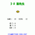 薫先生の当時のゲーム画面2