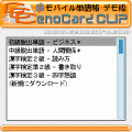 CenoCard CLIP デモ版の当時のゲーム画面