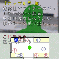 そこに君がいたの当時のゲーム画面