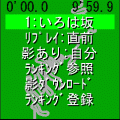 IniD4の当時のゲーム画面2