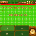 IQチェック2の当時のゲーム画面2
