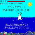 ポコタンの潜水フリークの当時のゲーム画面4