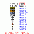 ちょきんばこの当時のゲーム画面2