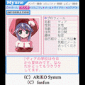 SNS～会いたい～の当時のゲーム画面
