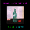 ART PLACE 瓶の肖像の当時のゲーム画面3