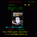 ピクチャープレイス　ペンギン'sの当時のゲーム画面2