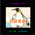 ピクチャープレイス　ペンギン'sの当時のゲーム画面4