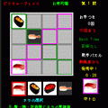 ピクチャープレイス　お寿司編の当時のゲーム画面